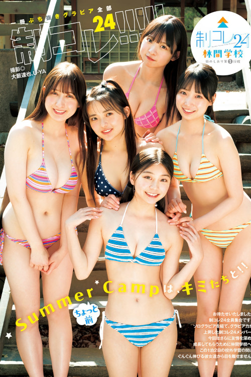 制コレ24, Young Jump 2025 No.24 (ヤングジャンプ 2025年24号)