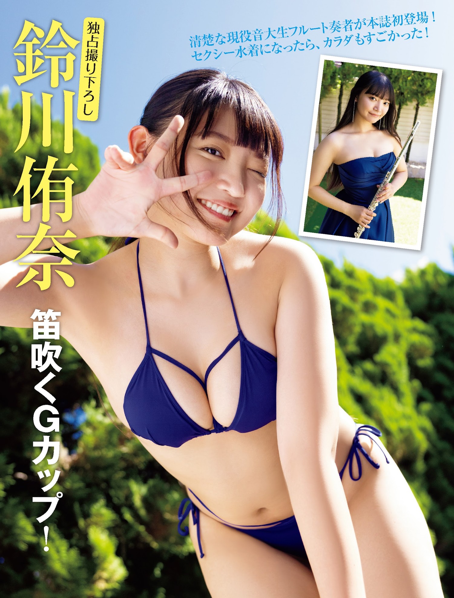 Yuna Suzukawa 鈴川侑奈, FRIDAY 2023.10.06 (フライデー 2023年10月6日号)