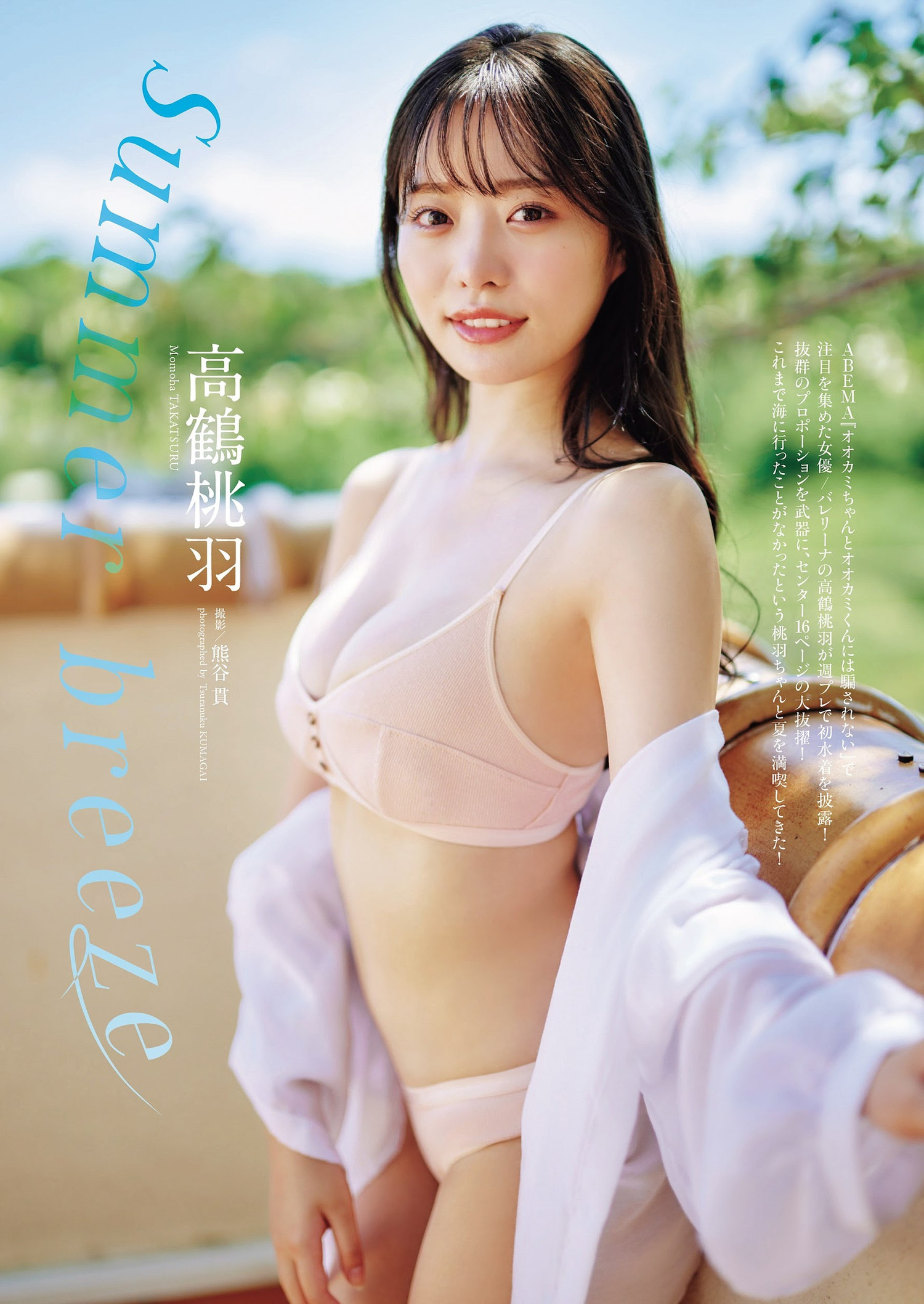 Momoha Takatsuru 高鶴桃羽, Weekly Playboy 2023 No.40 (週刊プレイボーイ 2023年40号)