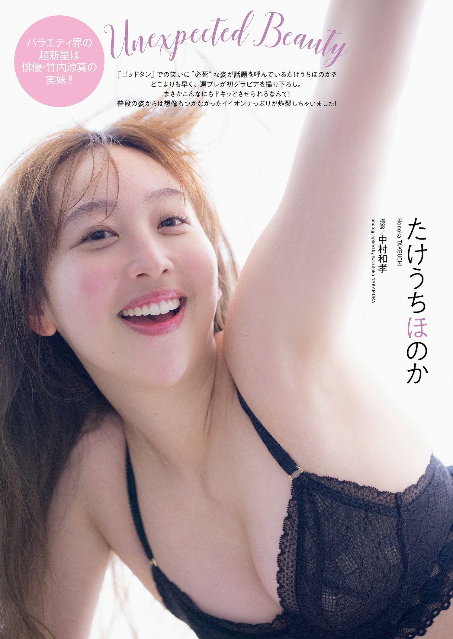 Honoka Takeuchi たけうちほのか, Weekly Playboy 2023 No.40 (週刊プレイボーイ 2023年40号)