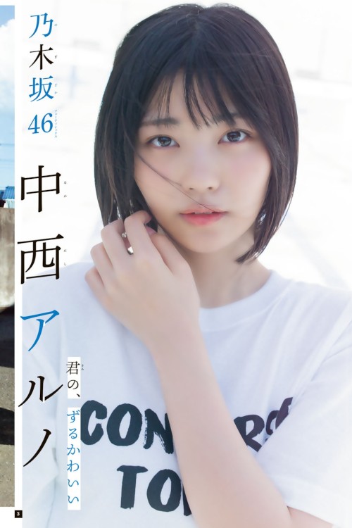 Read more about the article Aruno Nakanishi 中西アルノ, Shonen Magazine 2023 No.40 (週刊少年マガジン 2023年40号)