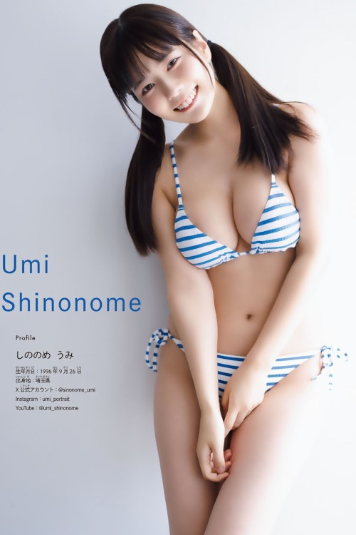 Read more about the article Umi Shinonome 東雲うみ, Shonen Magazine 2023 No.41 (週刊少年マガジン 2023年41号)