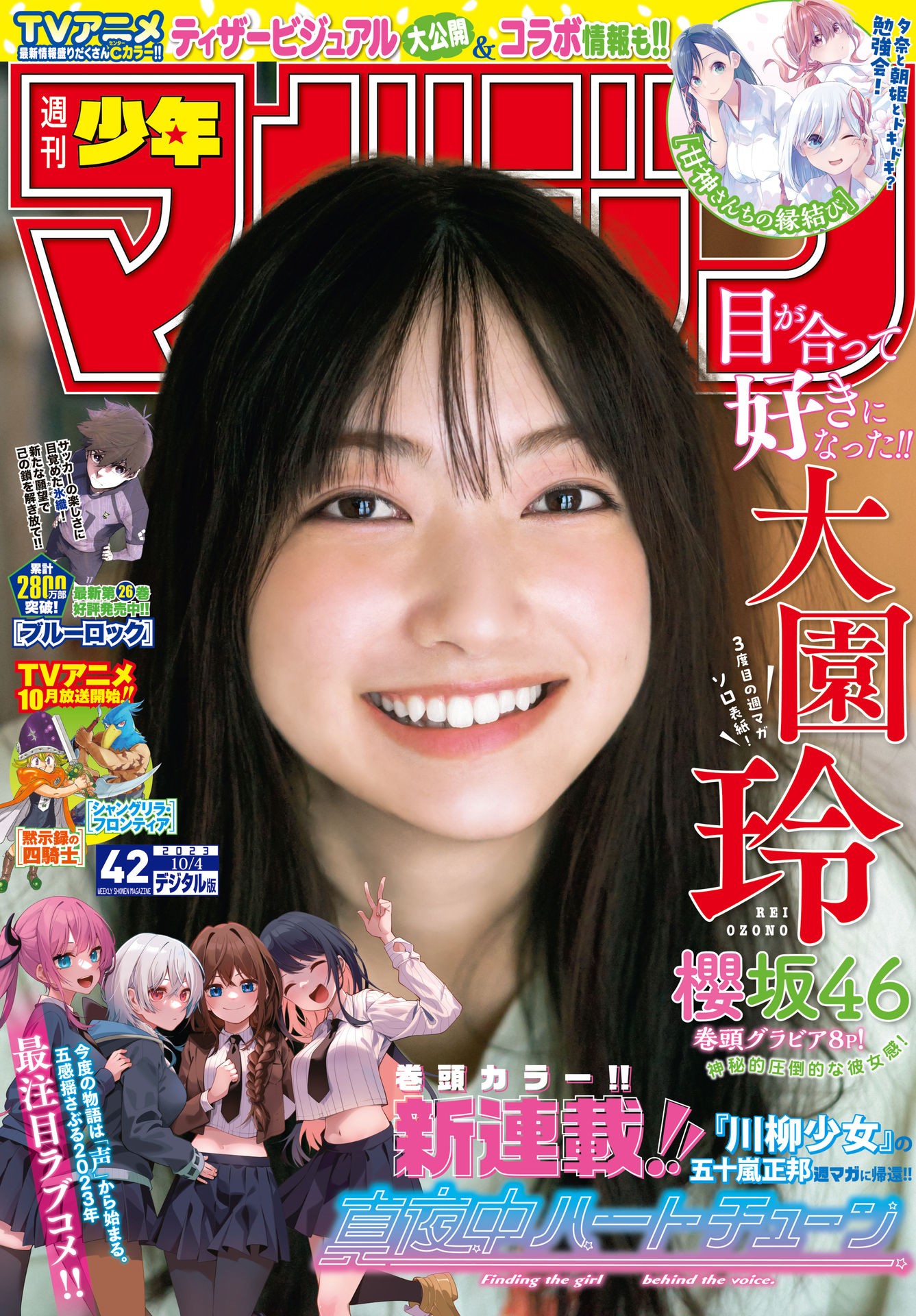 Rei Ozono 大園玲, Shonen Magazine 2023 No.42 (週刊少年マガジン 2023年42号)