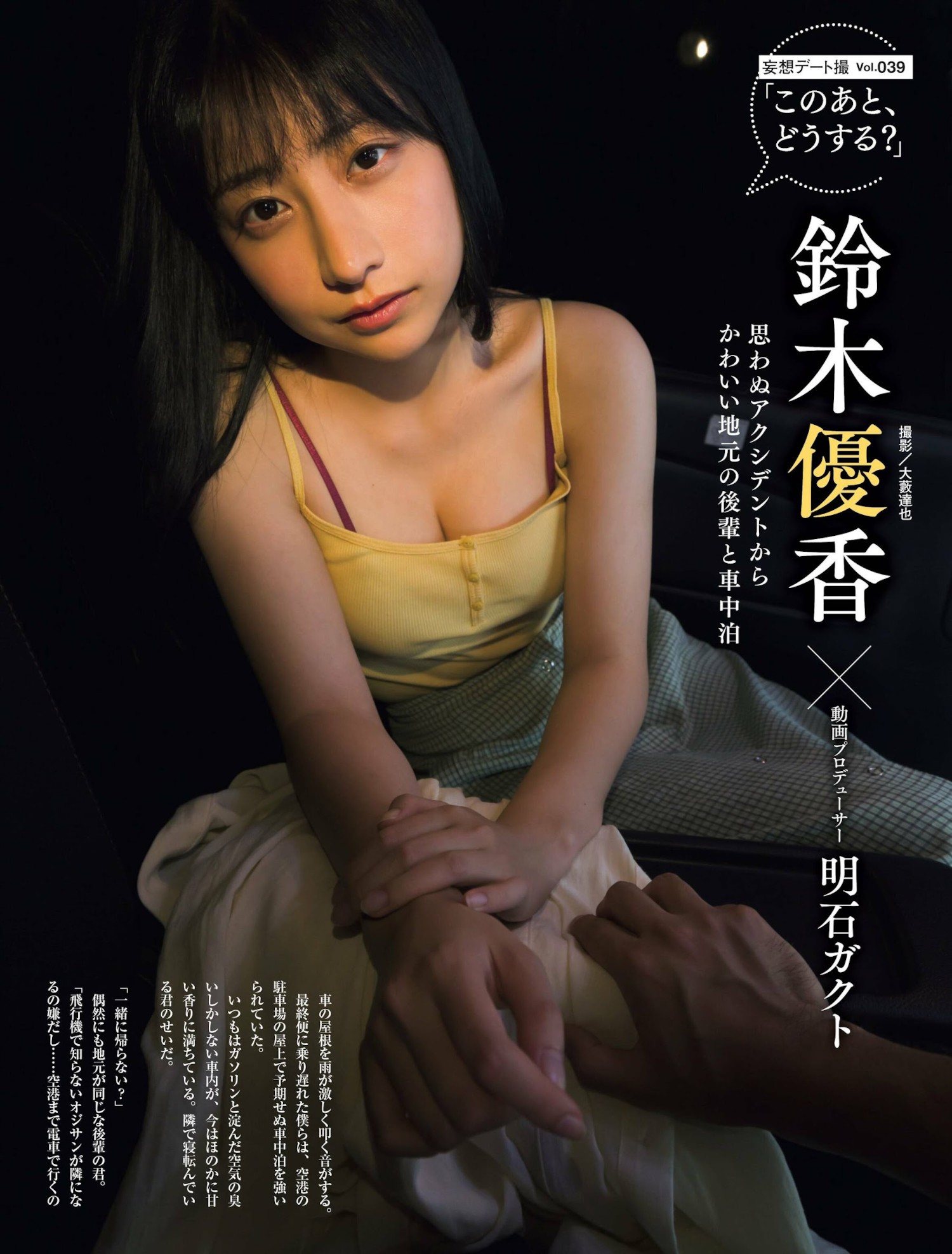 Yuka Suzuki 鈴木優香, Weekly SPA! 2023.09.26 (週刊SPA! 2023年9月26日号)