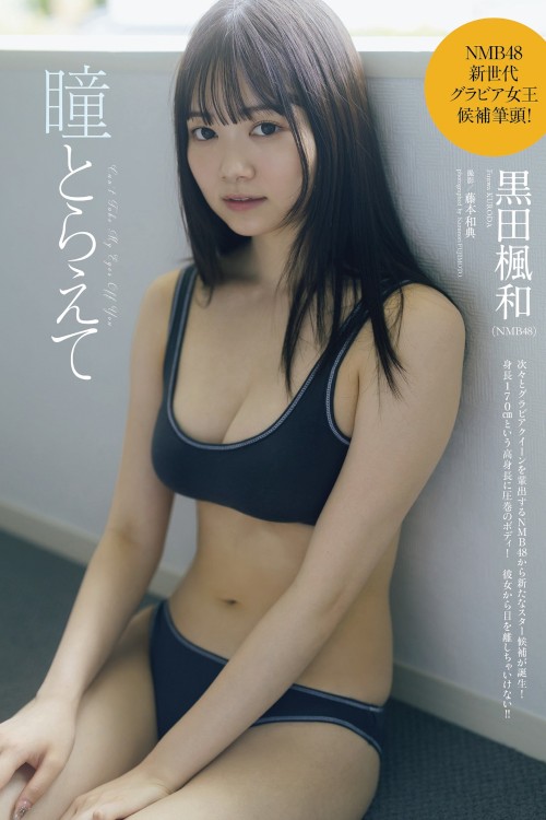 Read more about the article Fuuwa Kuroda 黒田楓和, Weekly Playboy 2023 No.38 (週刊プレイボーイ 2023年38号)
