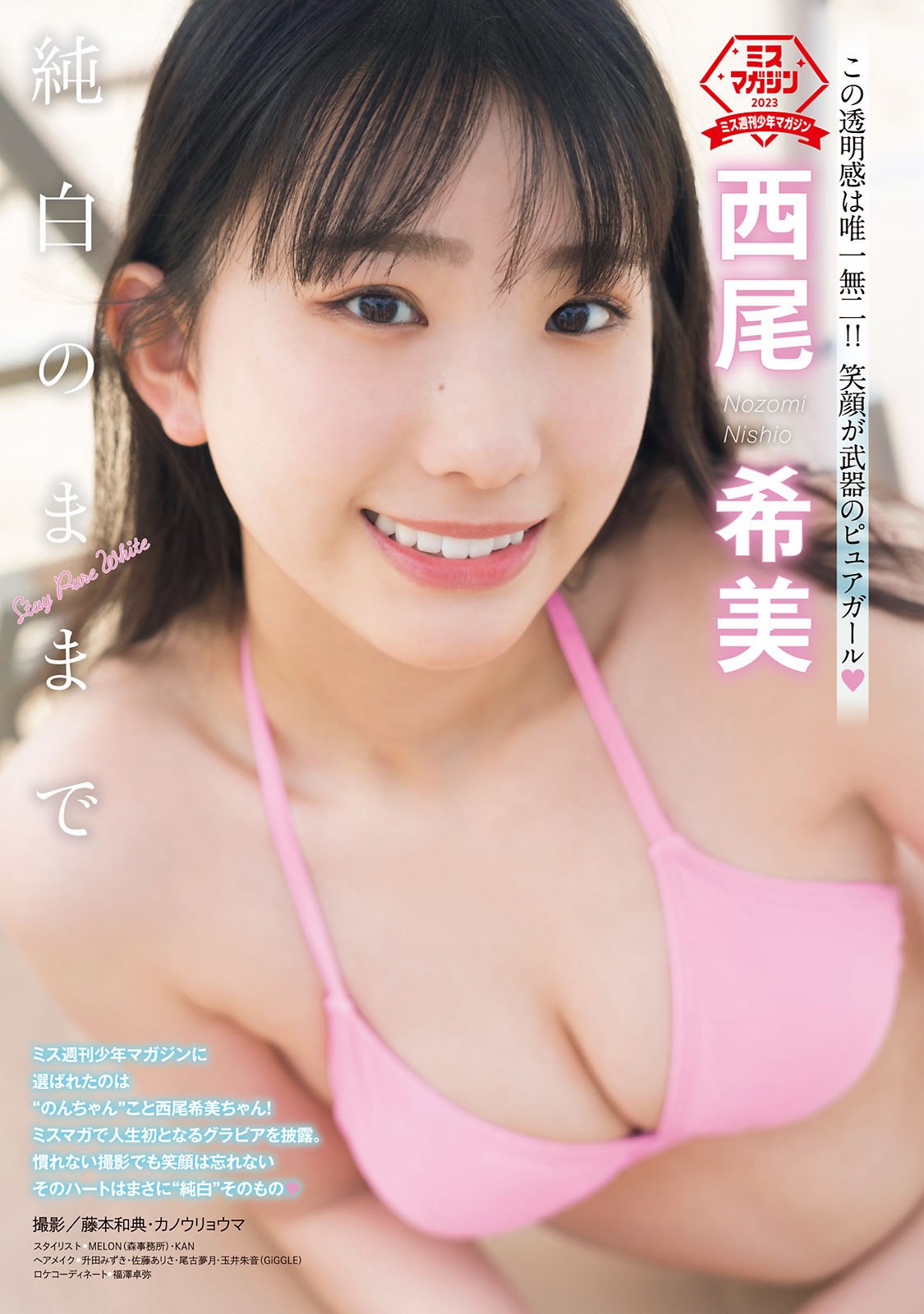 Nozomi Nishio 西尾希美, Young Magazine 2023 No.40 (ヤングマガジン 2023年40号)