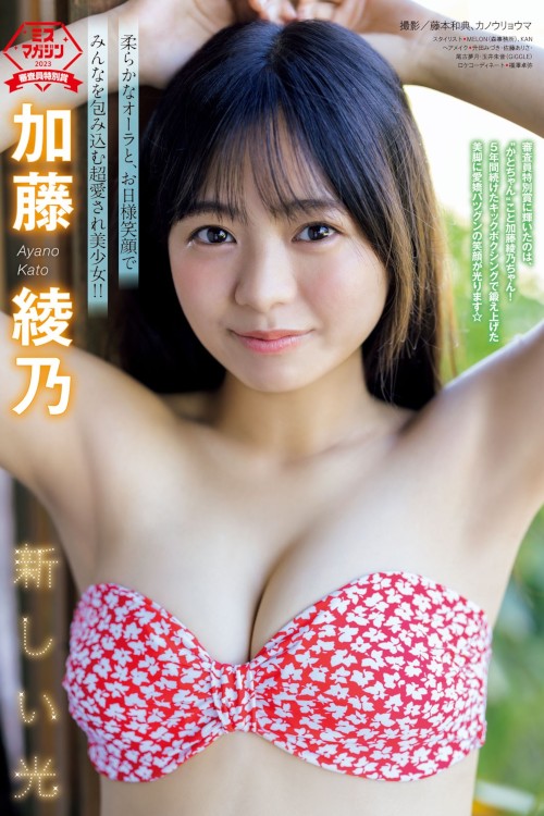 Read more about the article Ayano Kato 加藤綾乃, Young Magazine 2023 No.41 (ヤングマガジン 2023年41号)
