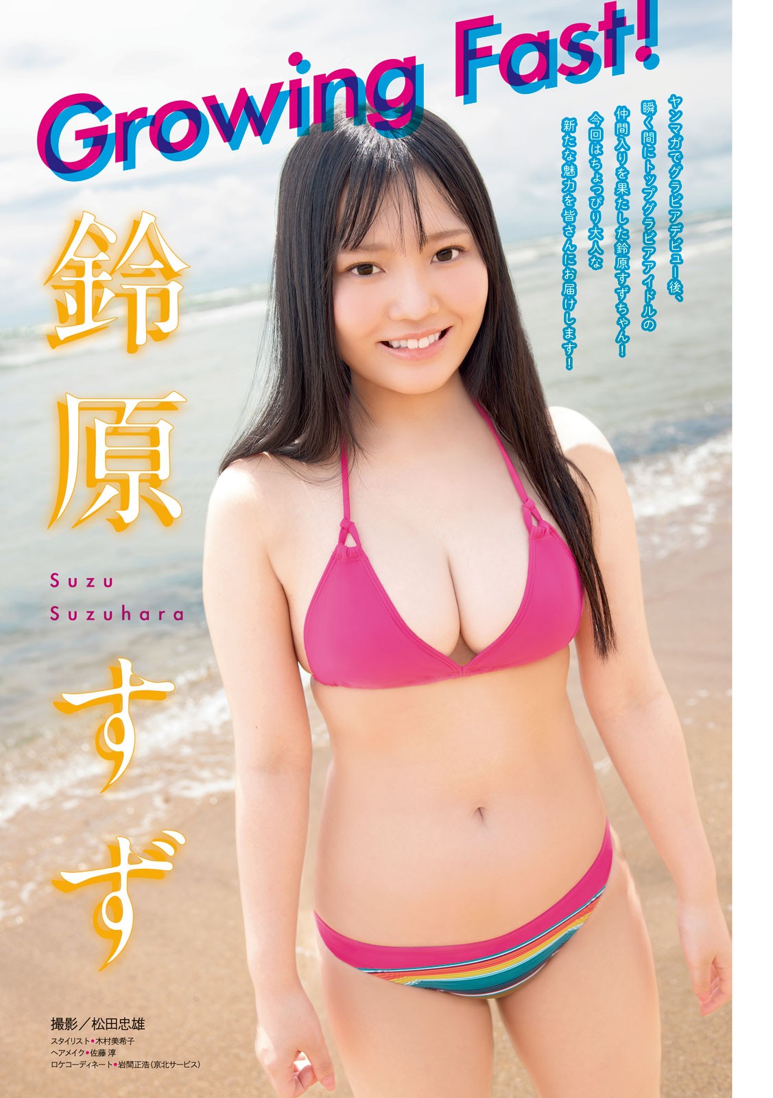 Suzu Suzuhara 鈴原すず, Young Magazine 2023 No.42 (ヤングマガジン 2023年42号)