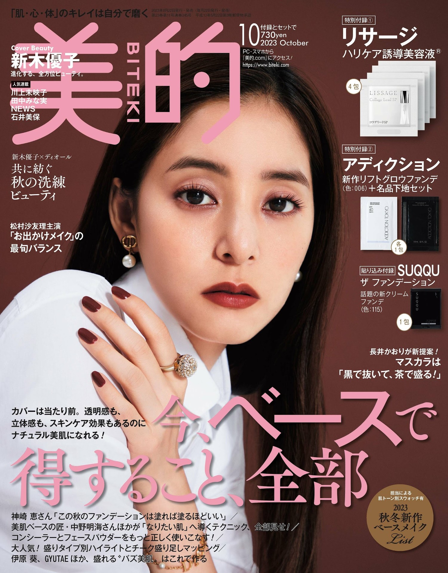 Yuko Araki 新木優子, 美的 Biteki Magazine 2020.10