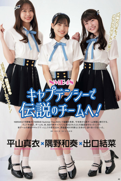 Read more about the article NMB48, ENTAME 2023.11 (月刊エンタメ 2023年11月号)