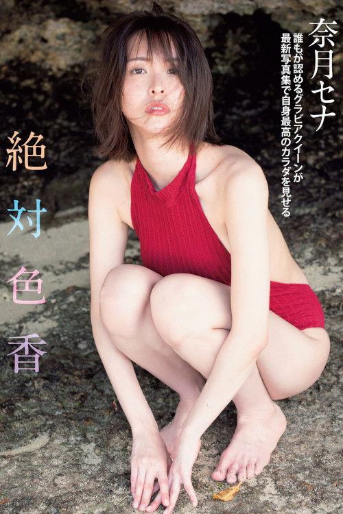Read more about the article Sena Natsuki 奈月セナ, FLASH 2023.10.10 (フラッシュ 2023年10月10日号)