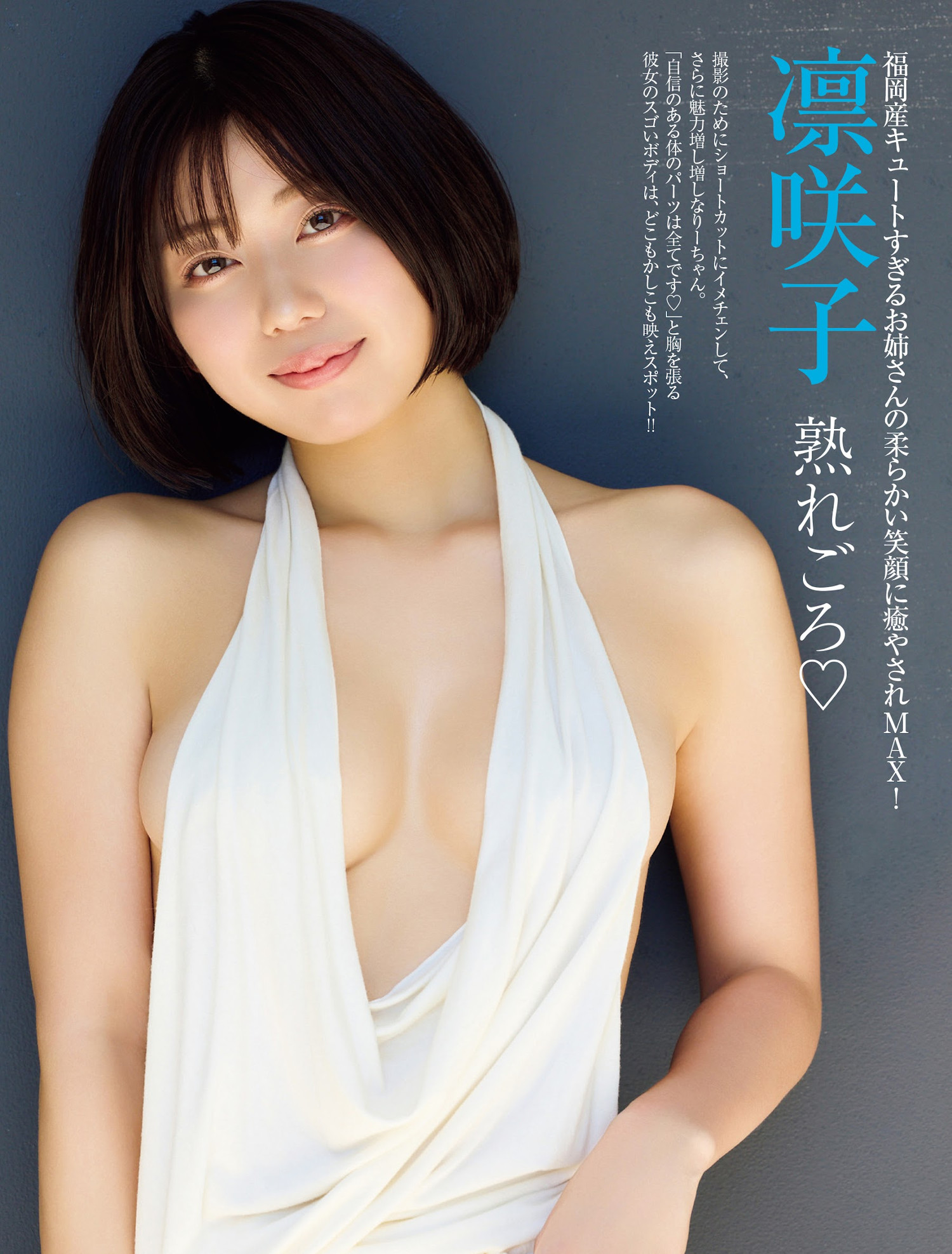 Risako 凛咲子, FRIDAY 2023.11.03 (フライデー 2023年11月3日号)