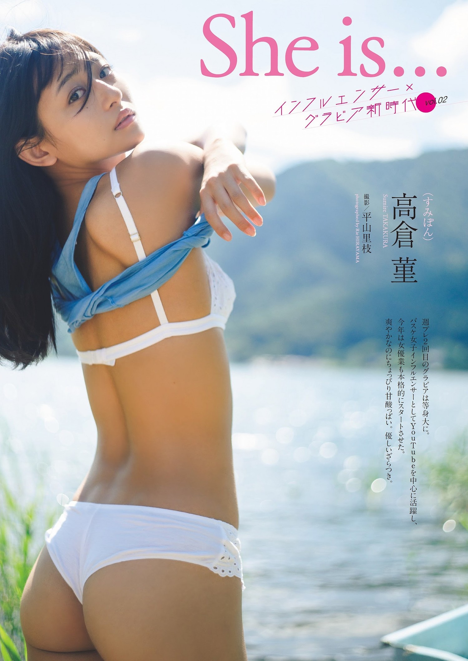 Sumire Takakura 高倉菫, Weekly Playboy 2023 No.43 (週刊プレイボーイ 2023年43号)