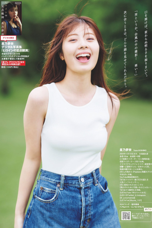 Read more about the article Yuna Hoshino 星乃夢奈, Weekly Playboy 2023 No.44 (週刊プレイボーイ 2023年44号)