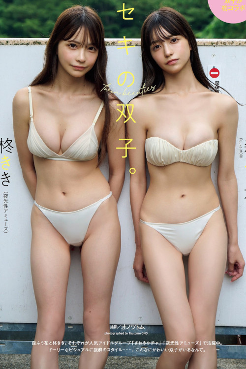 Read more about the article 柊きき 森ふう花, Weekly Playboy 2023 No.45 (週刊プレイボーイ 2023年45号)