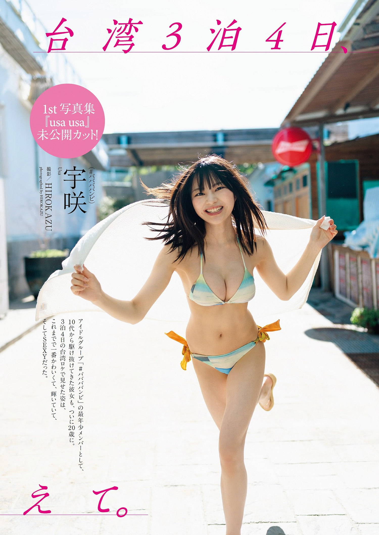 USA 宇咲, Weekly Playboy 2023 No.45 (週刊プレイボーイ 2023年45号)