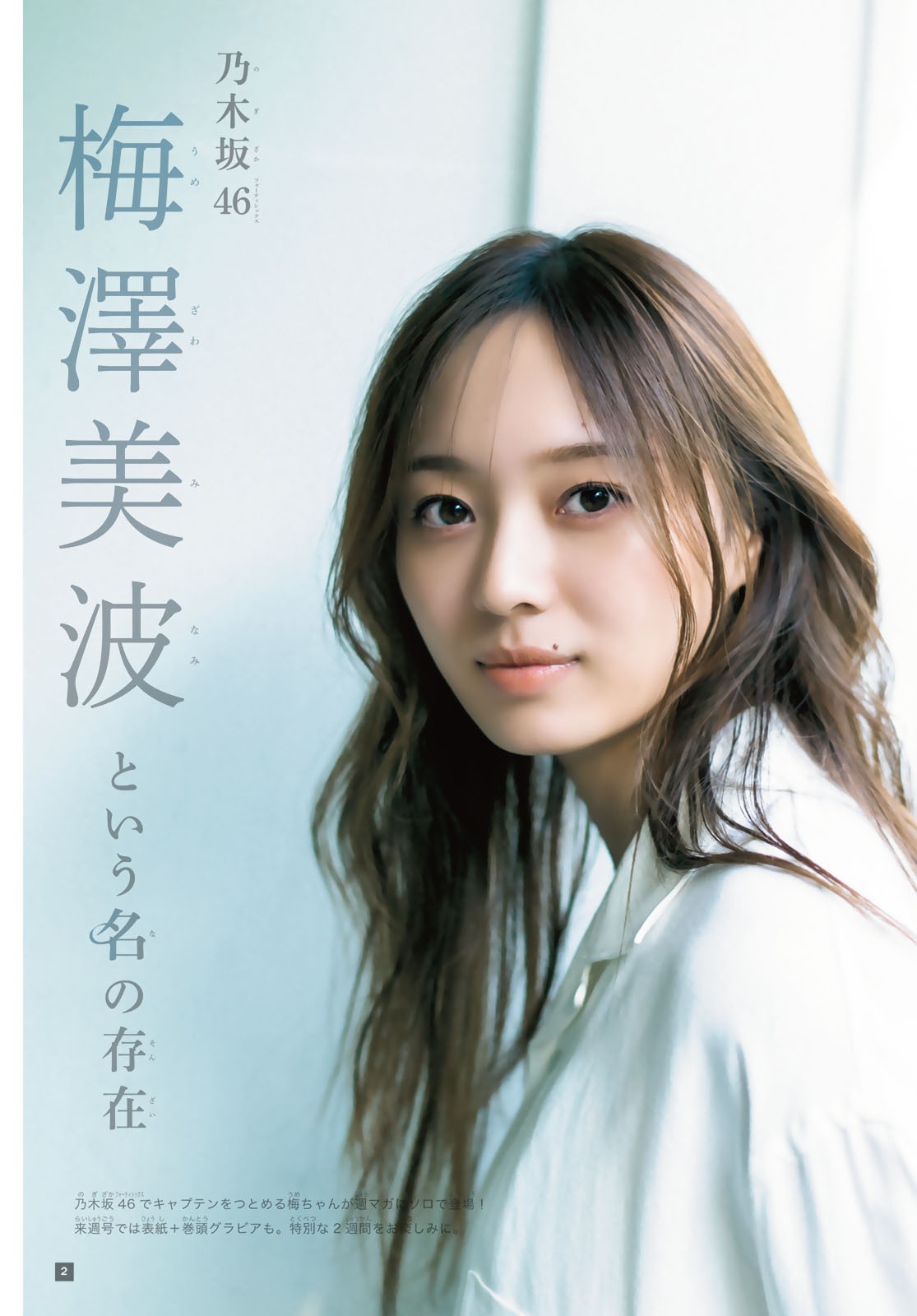Minami Umezawa 梅澤美波, Shonen Magazine 2023 No.44 (週刊少年マガジン 2023年44号)