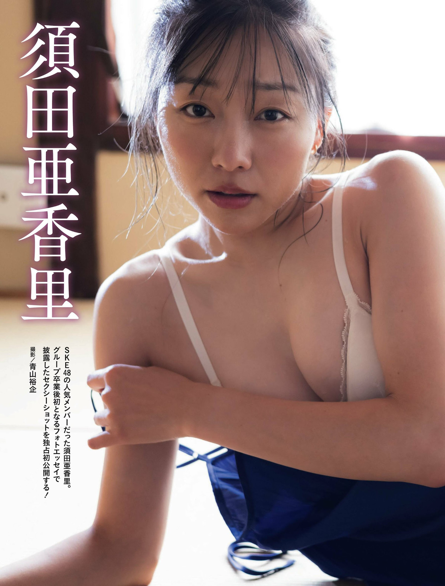 Akari Suda 須田亜香里, Weekly SPA! 2023.10.17 (週刊SPA! 2023年10月17日号)