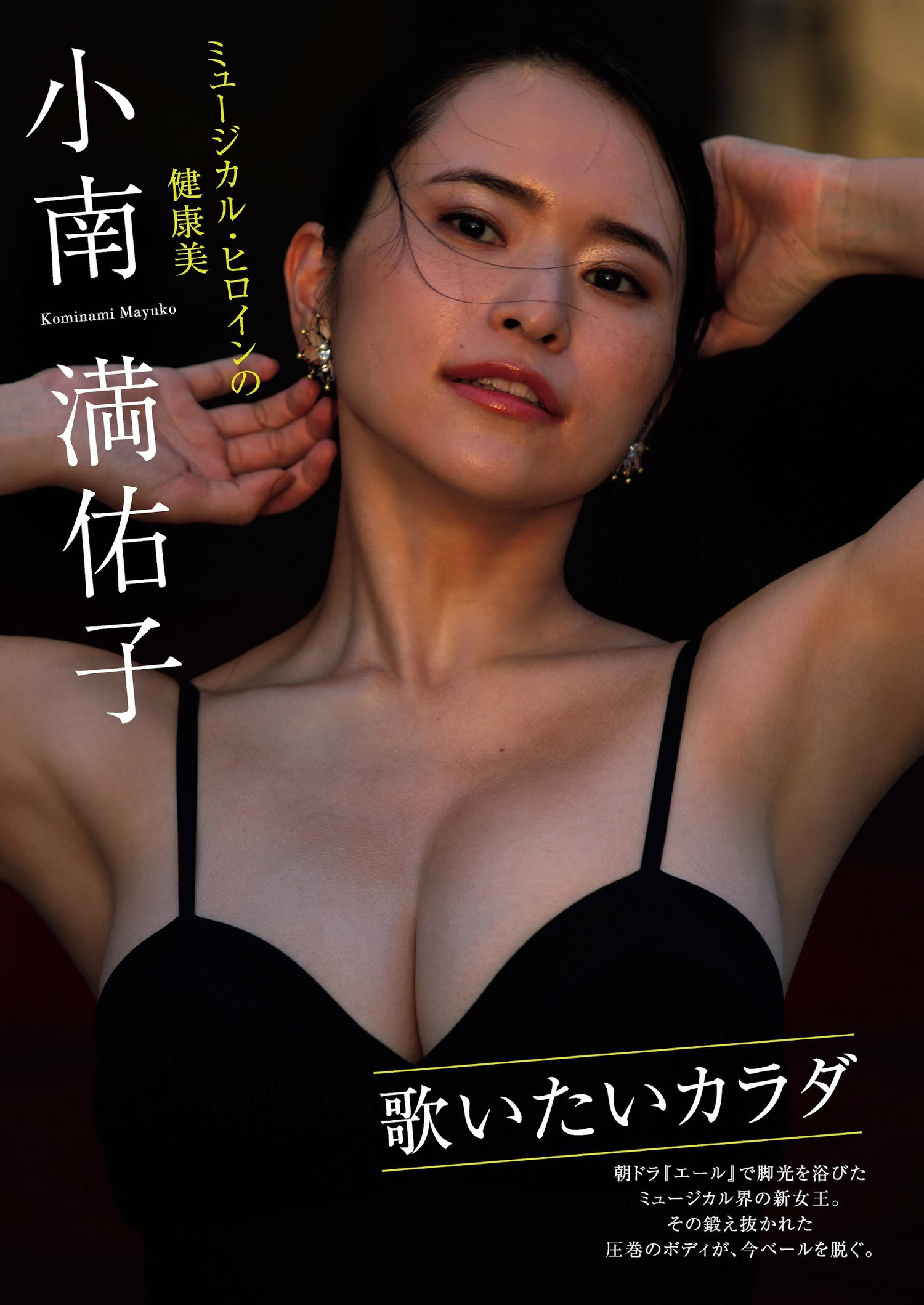 Mayuko Kominami 小南満佑子, Weekly SPA! 2023.10.31 (週刊SPA! 2023年10月31日号)