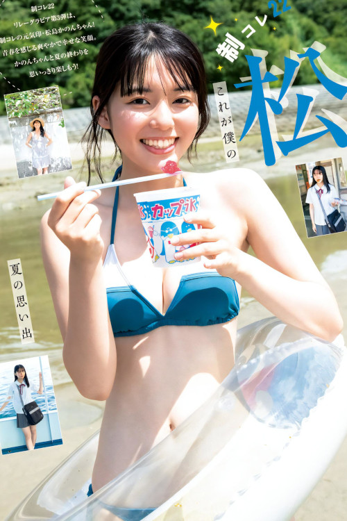 Read more about the article Kanon Matsushima 松島かのん, Young Jump 2023 No.45 (ヤングジャンプ 2023年45号)