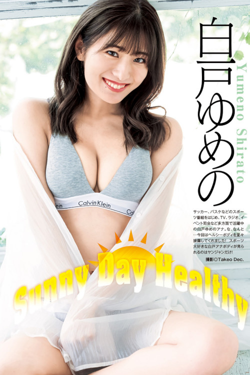 Read more about the article Yumeno Shirato 白戸ゆめの, Young Jump 2023 No.47 (ヤングジャンプ 2023年47号)