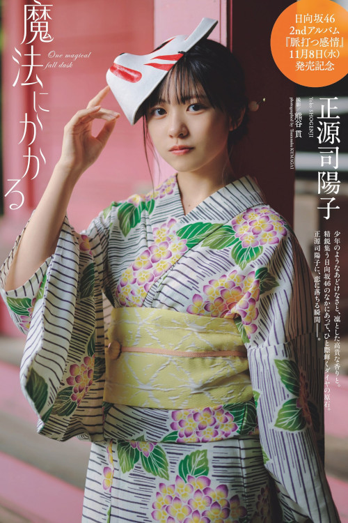 Read more about the article Yoko Shogenji 正源司陽子, Weekly Playboy 2023 No.48 (週刊プレイボーイ 2023年48号)