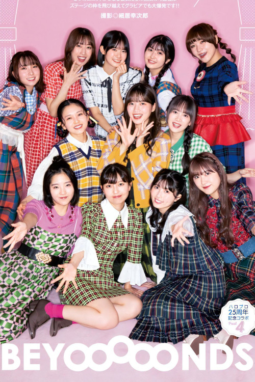 Read more about the article BEYOOOOONDS, Young Jump 2023 No.50 (ヤングジャンプ 2023年50号)