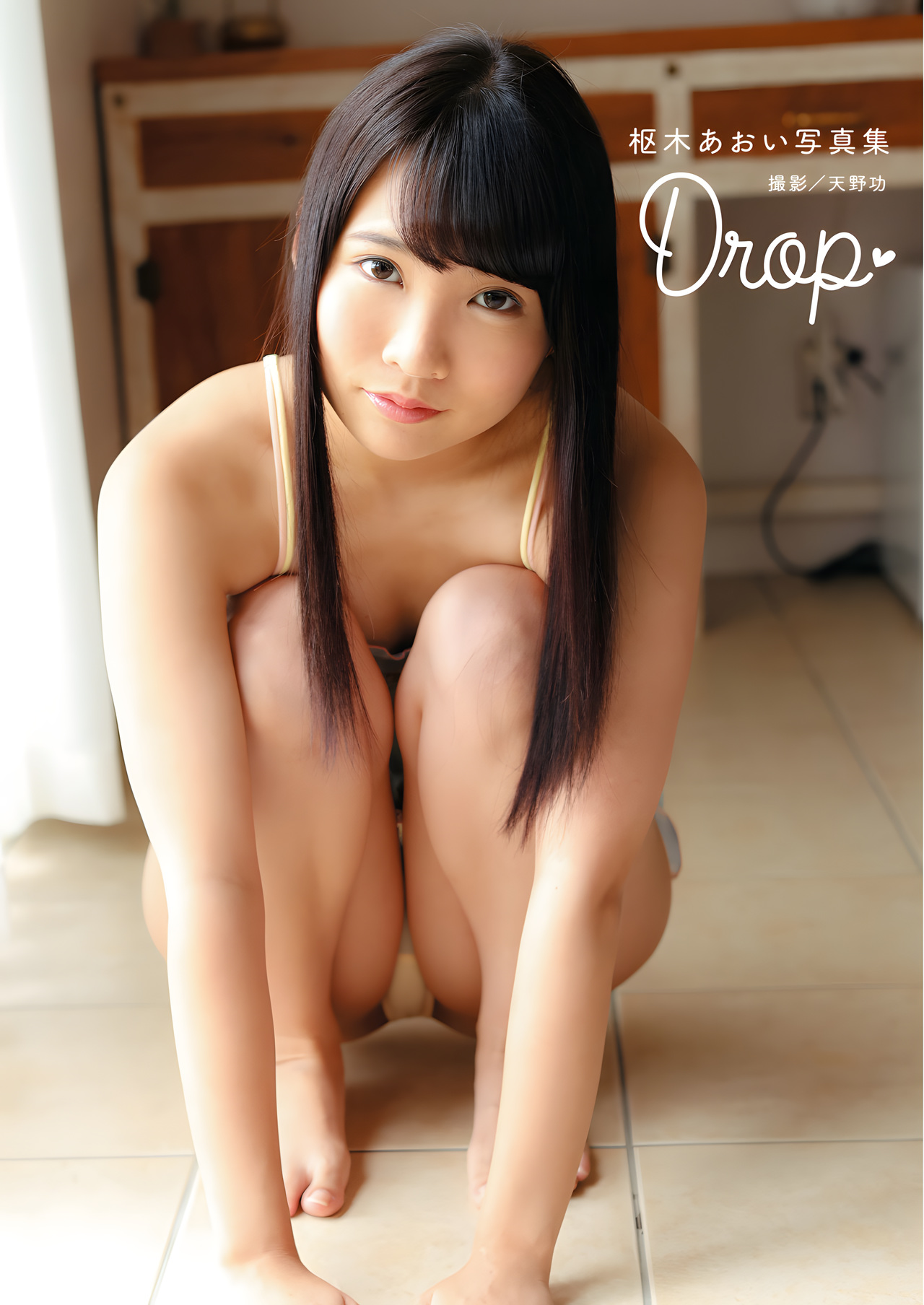 Aoi Kururugi 枢木あおい, Alarm 写真集 「Drop」 Set.01
