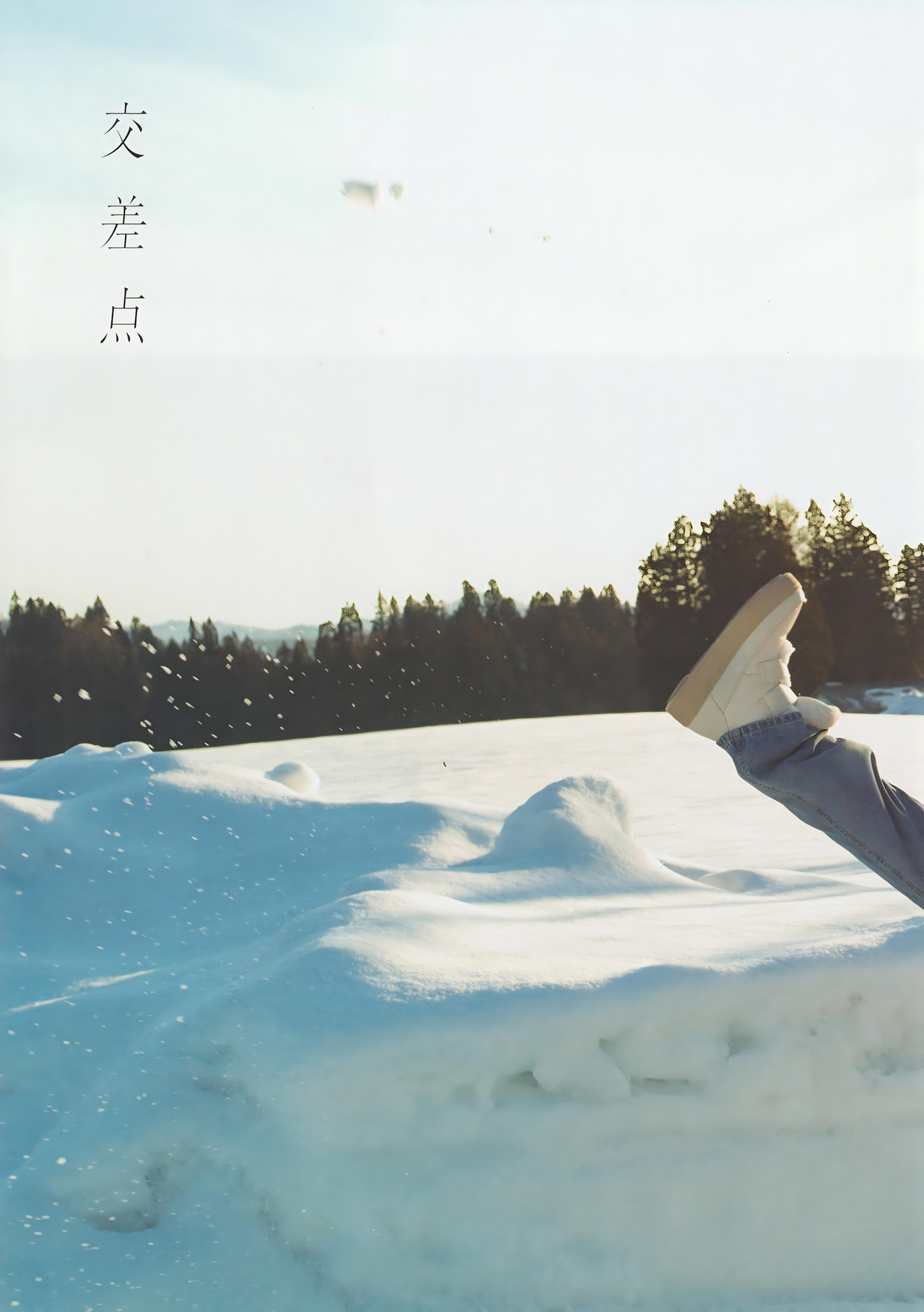Shiori Kubo 久保史緒里, 1st写真集 [交差点] Set.01