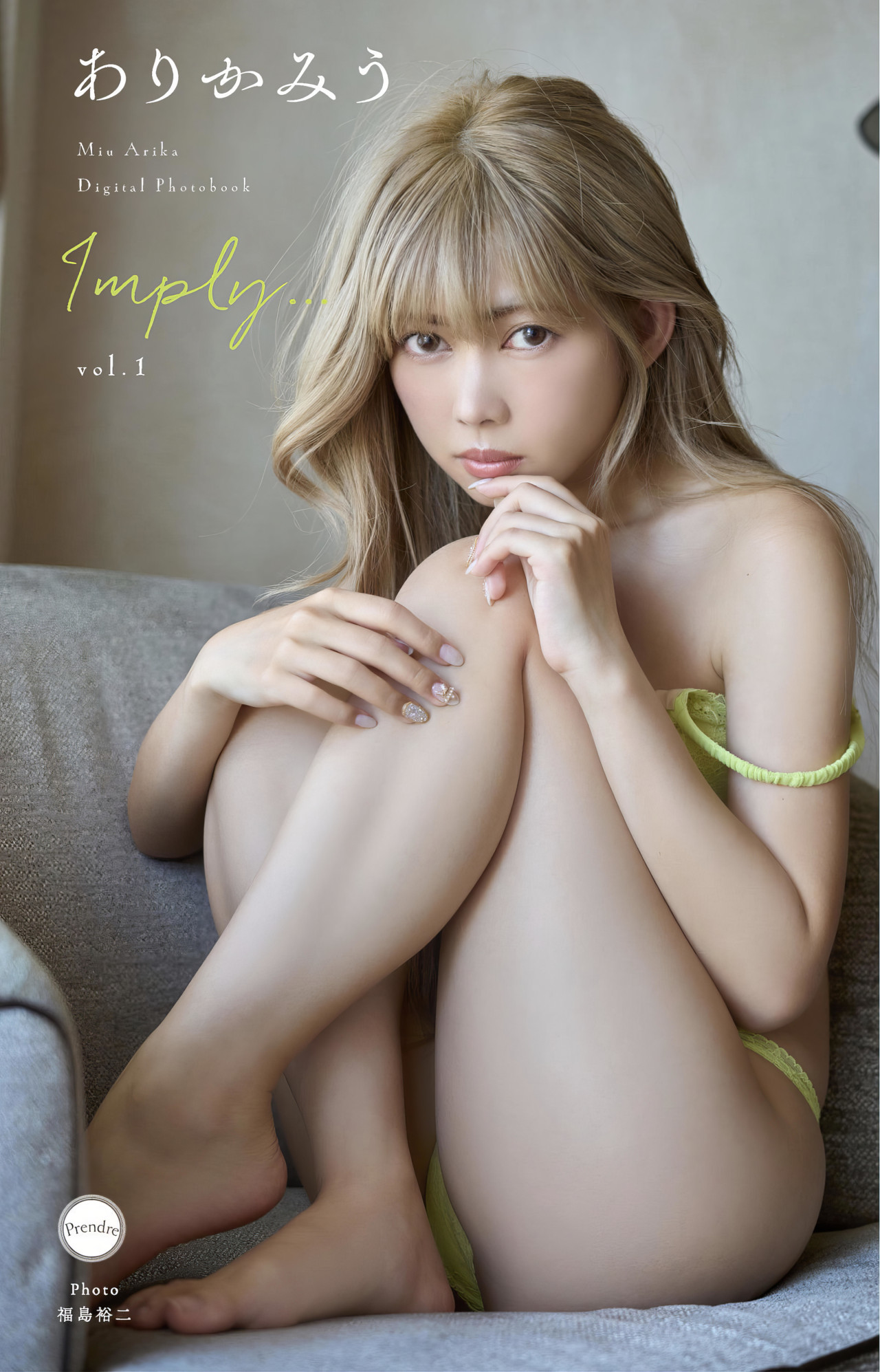 Miu Arika ありかみう, デジタル写真集 『Imply… vol.1』 Set.04