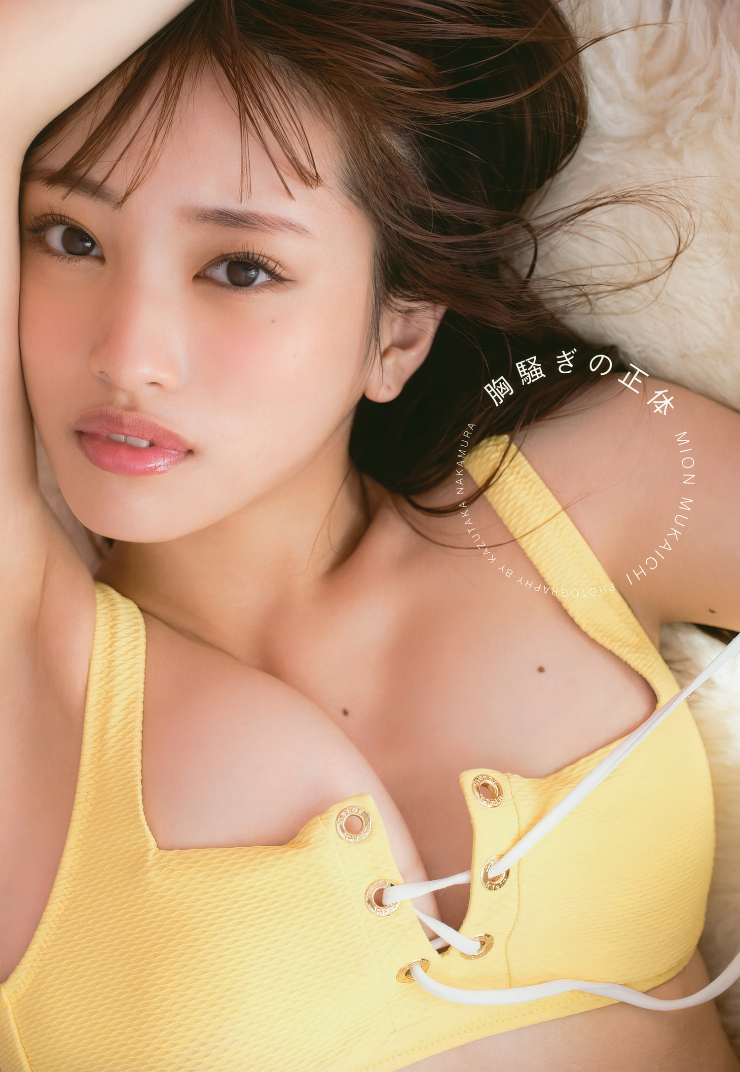 Mion Mukaichi 向井地美音, ファースト写真集 『 胸騒ぎの正体 』 Set.01