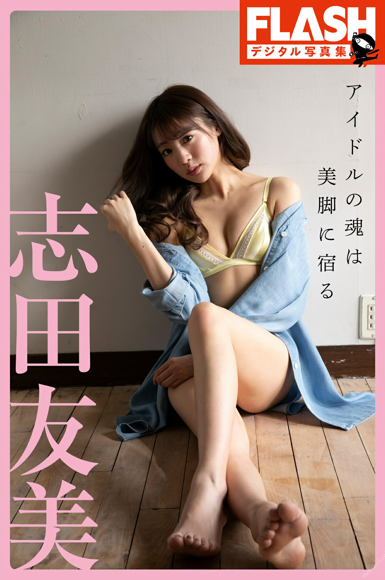 Yuumi Shida 志田友美, FLASHデジタル写真集 [アイドルの魂は美脚に宿る] Set.01
