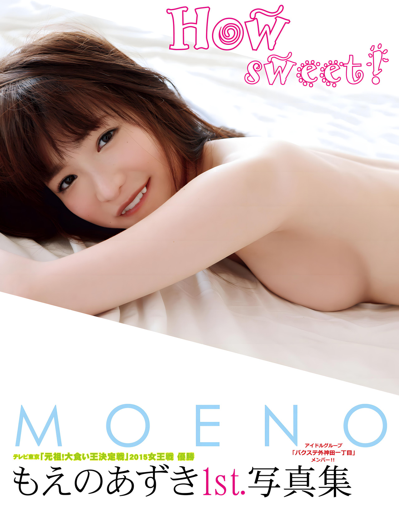 Azuki Moeno もえのあずき, 1st.写真集 [How Sweet！] Set.03