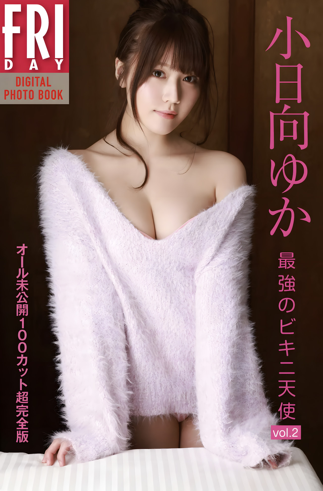 Yuka Kohinata 小日向ゆか, FRIDAYデジタル写真集 「最強のビキニ天使 Vol.02」 Set.01
