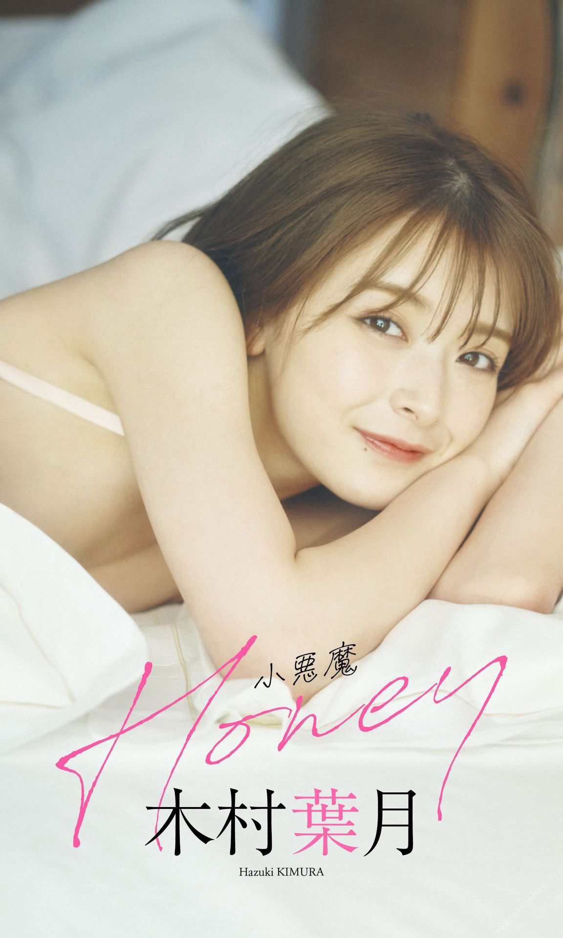 Hazuki Kimura 木村葉月, 週プレ Photo Book 「小悪魔Honey」 Set.02