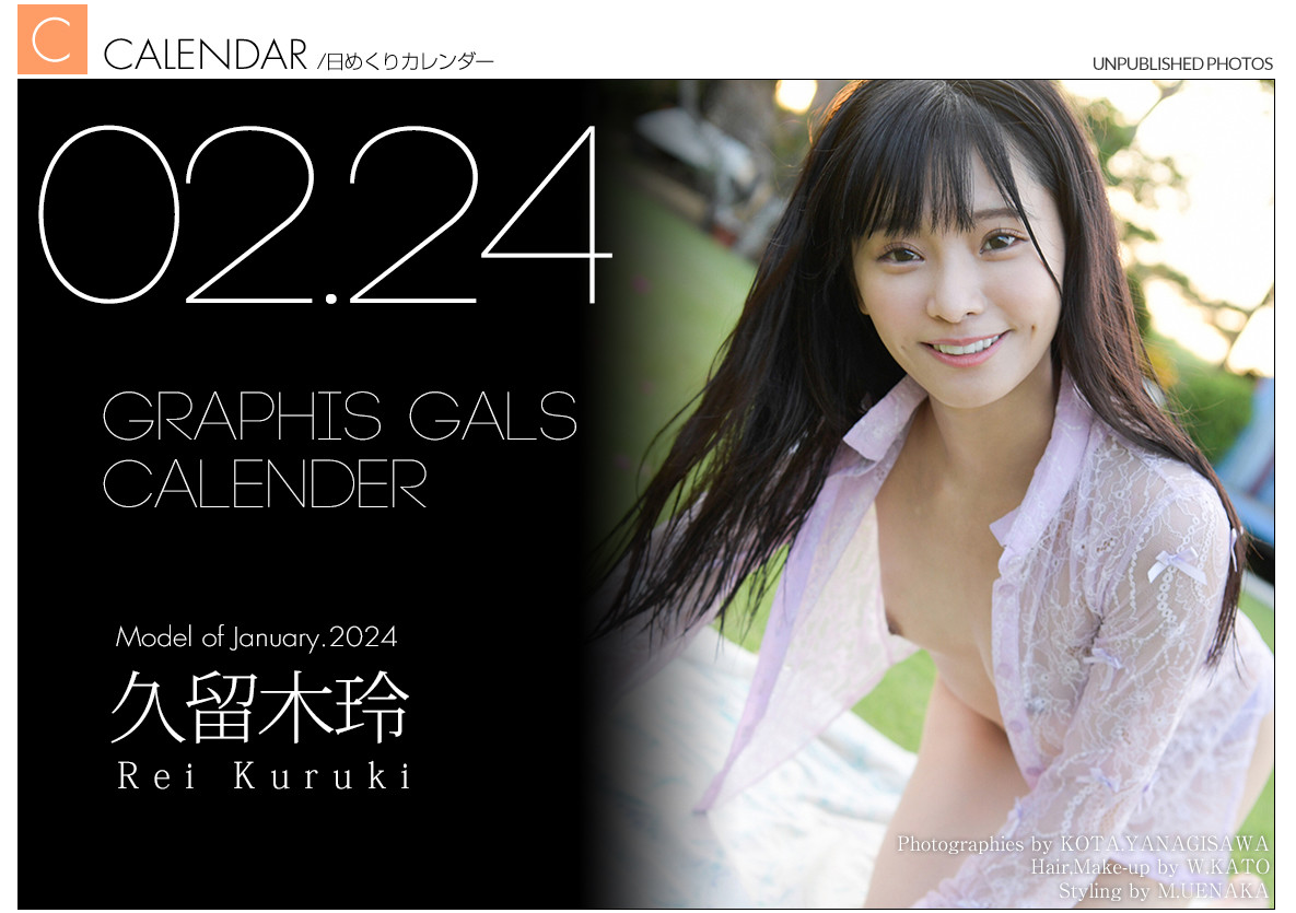 Rei Kuruki 久留木玲, Graphis Calendar 2024.02