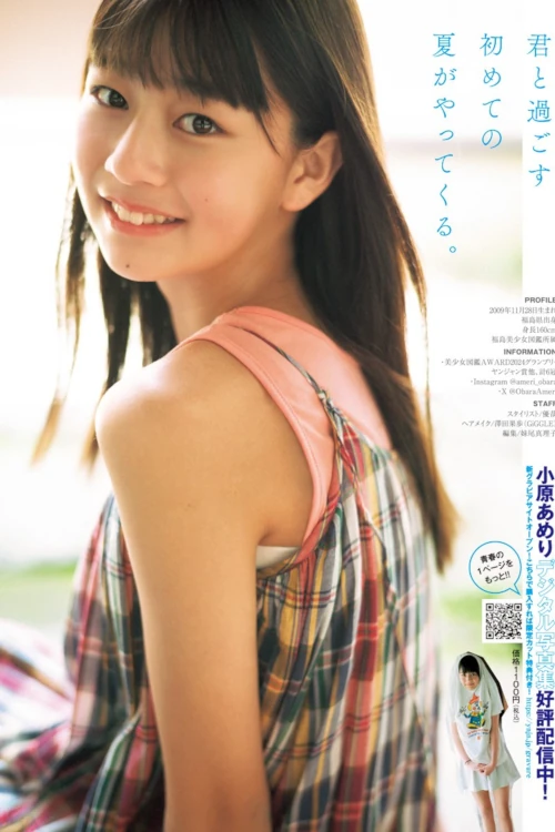 Ameri Obara 小原あめり, Young Jump 2024 No.34 (ヤングジャンプ 2024年34号)