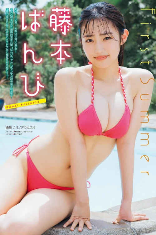Bambi Fujimoto 藤本ばんび, Young Magazine 2024 No.32 (ヤングマガジン 2024年32号)
