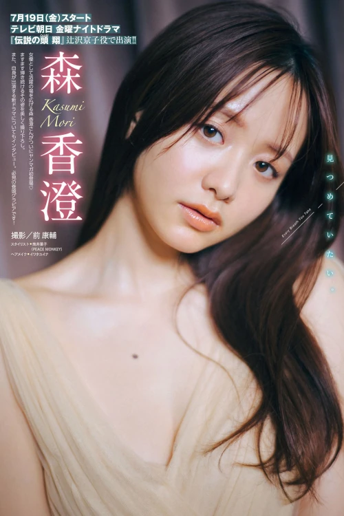 Kasumi Mori 森香澄, Young Magazine 2024 No.32 (ヤングマガジン 2024年32号)