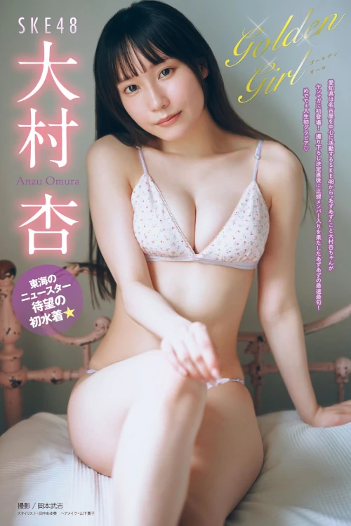 Anzu Omura 大村杏, Young Magazine 2024 No.34 (ヤングマガジン 2024年34号)