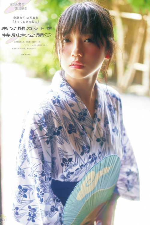 Kyoko Saito 齊藤京子, aR (アール) Magazine 2024.04