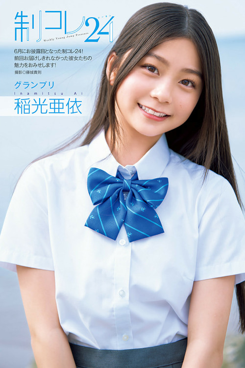 制コレ24, Young Jump 2024 No.36-37 (ヤングジャンプ 2024年36-37号) – EVERIA.CLUB