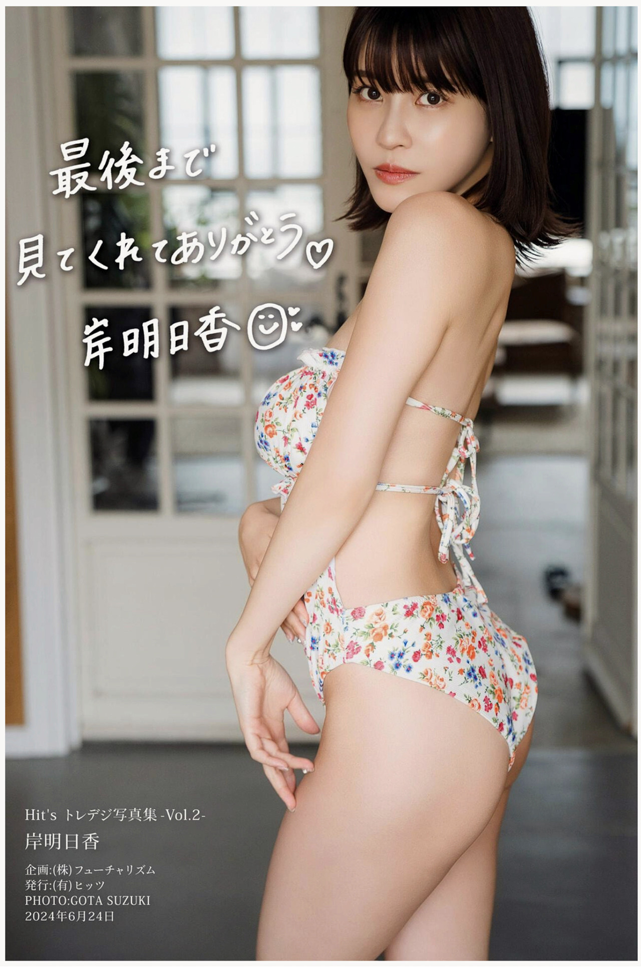 Asuka Kishi 岸明日香, 写真集 [トレデジ写真集 Vol.02] Set.01