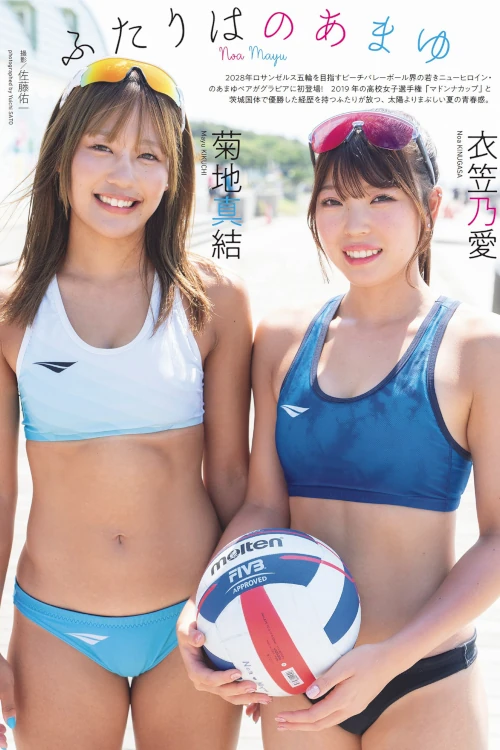 衣笠乃愛・菊地真結, Weekly Playboy 2024 No.33 (週刊プレイボーイ 2024年33号)