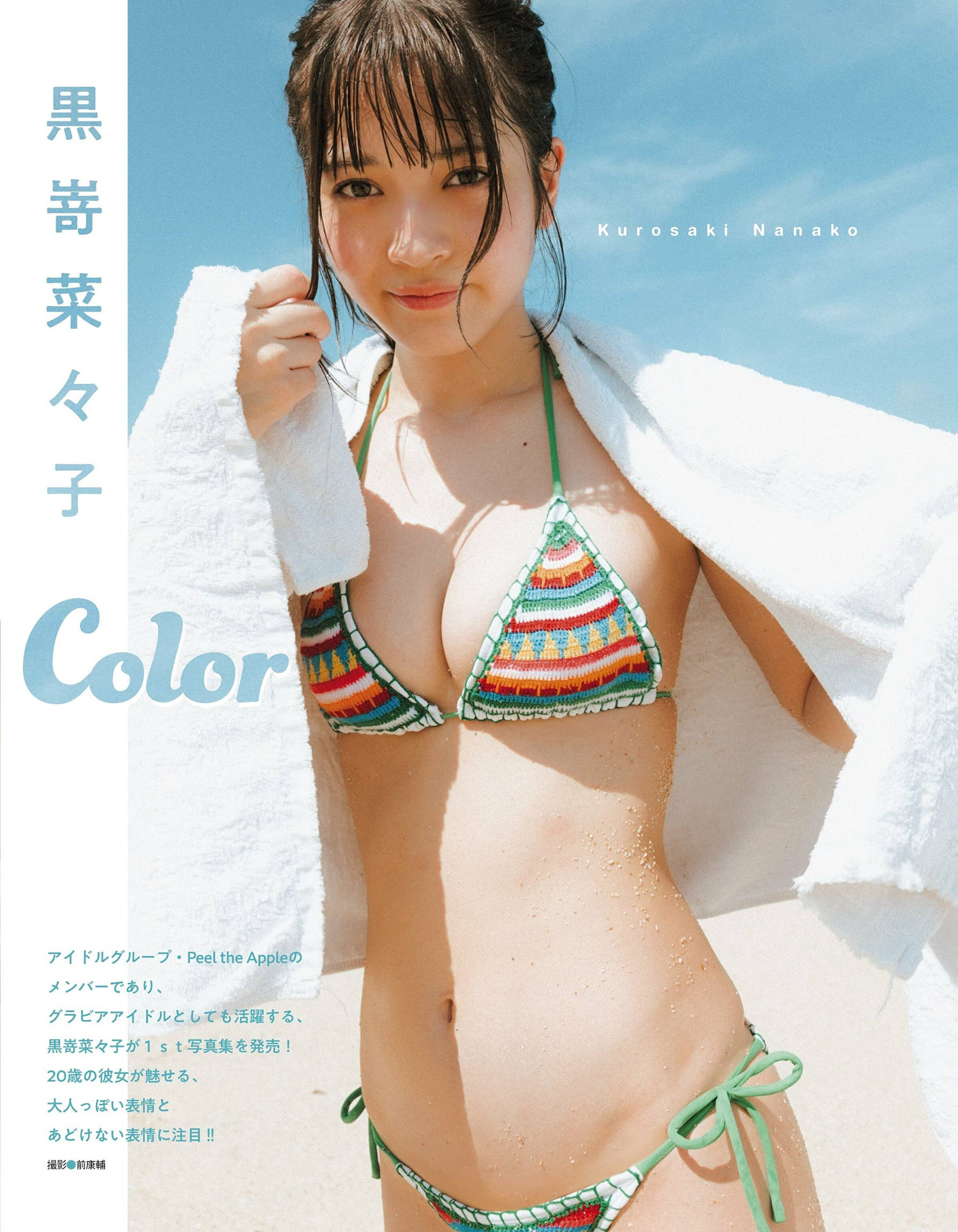 Nanako Kurosaki 黒嵜菜々子, Ex-Taishu 2024.07 (EX大衆 2024年7月号)