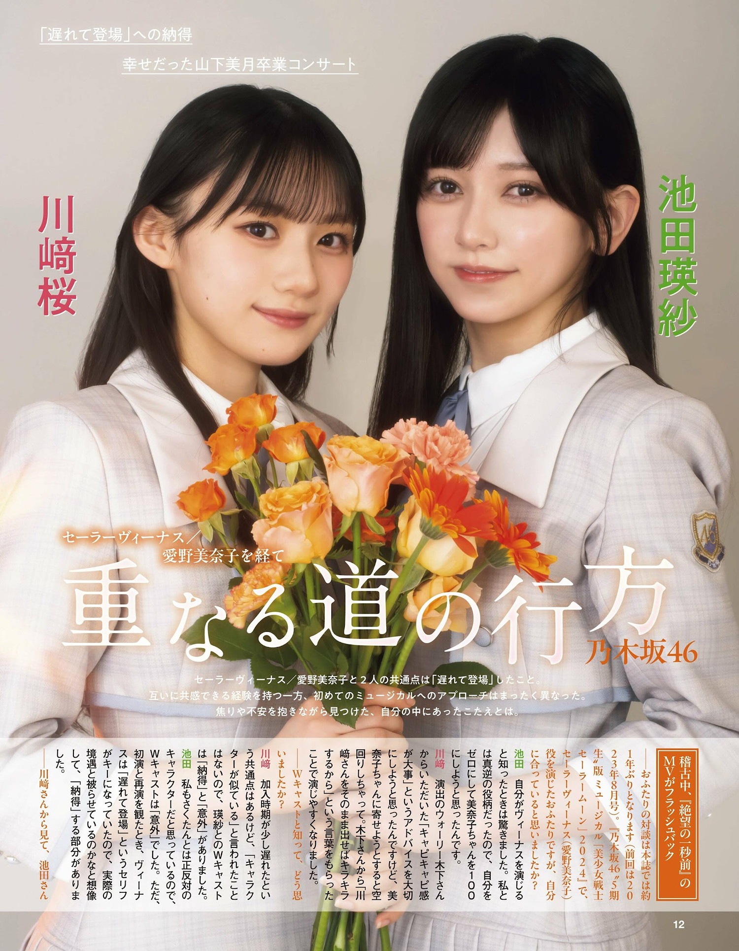 乃木坂46, Ex-Taishu 2024.07 (EX大衆 2024年7月号)