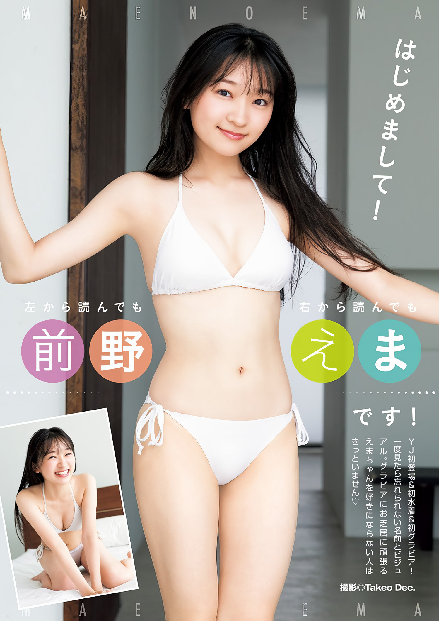 Ema Maeno 前野えま, Young Jump 2024 No.40 (ヤングジャンプ 2024年40号)