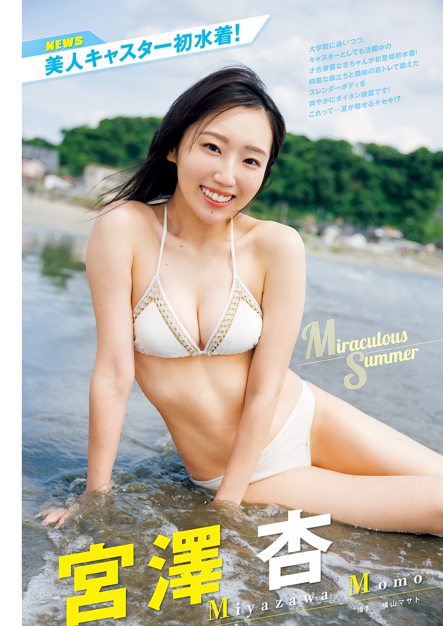 Momo Miyazawa 宮澤杏, Young Jump 2024 No.40 (ヤングジャンプ 2024年40号)