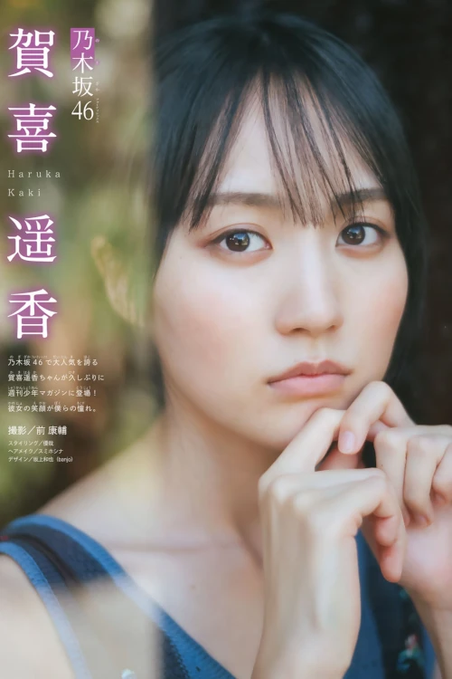 Haruka Kaki 賀喜遥香, Shonen Magazine 2024 No.41 (週刊少年マガジン 2024年41号)