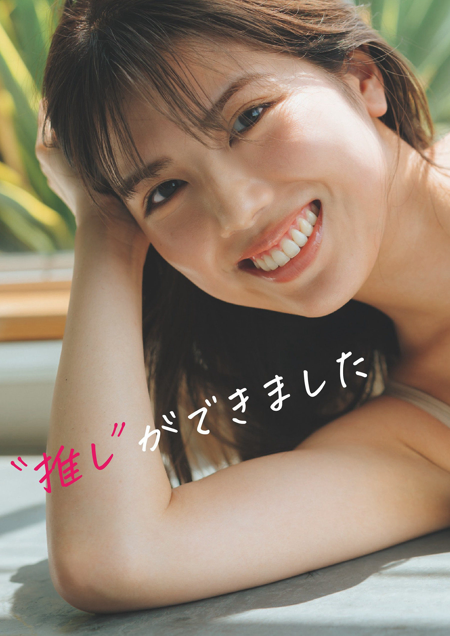 Ayumi Yano 矢野あゆみ, Weekly Playboy 2024 No.38 (週刊プレイボーイ 2024年38号)